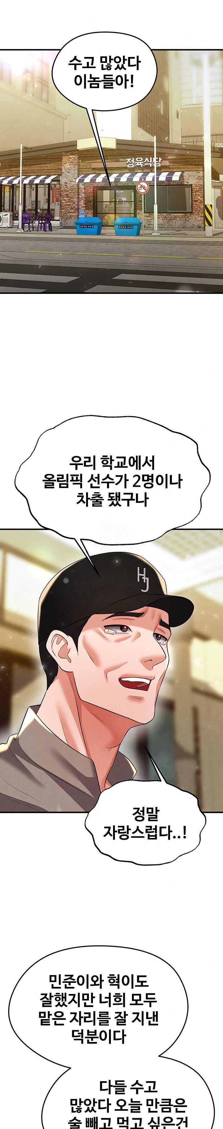 The Hottie’s Good at Football Raw - Chapter 28 Page 27