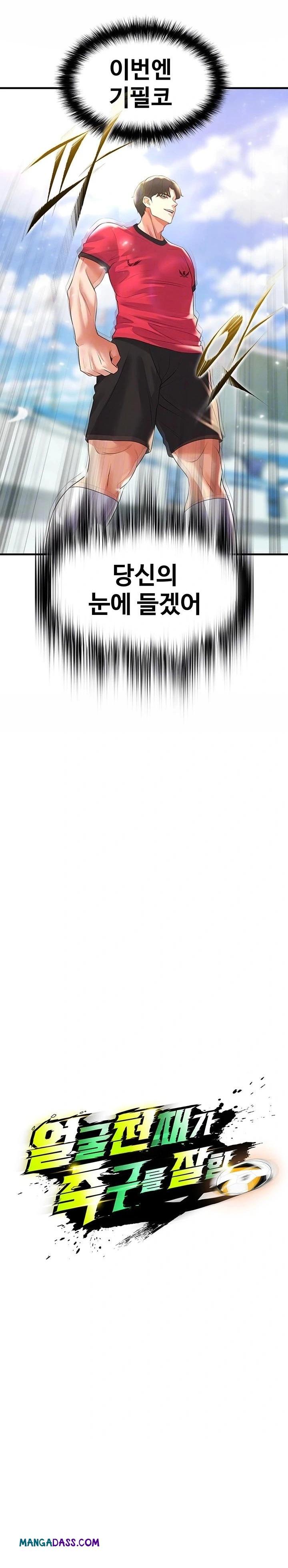 The Hottie’s Good at Football Raw - Chapter 28 Page 3