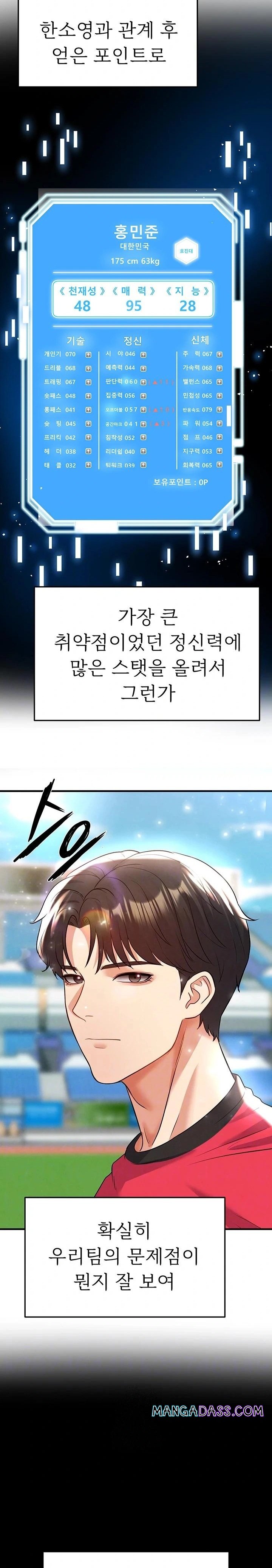 The Hottie’s Good at Football Raw - Chapter 28 Page 5