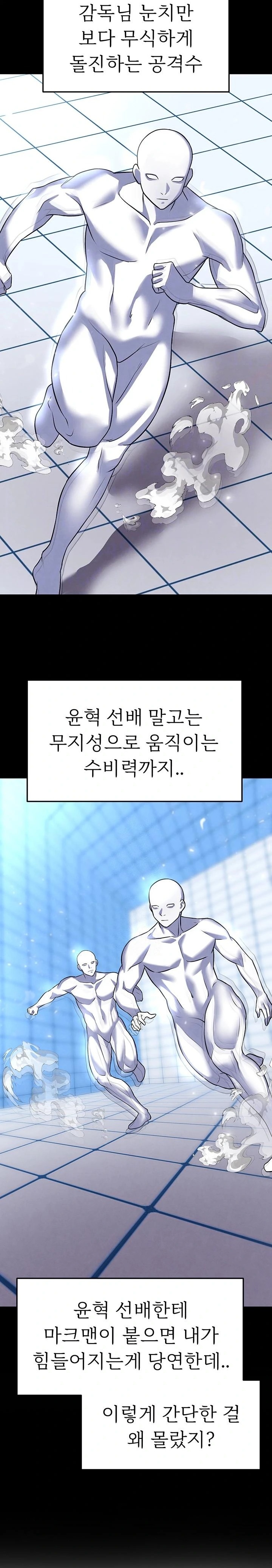 The Hottie’s Good at Football Raw - Chapter 28 Page 6