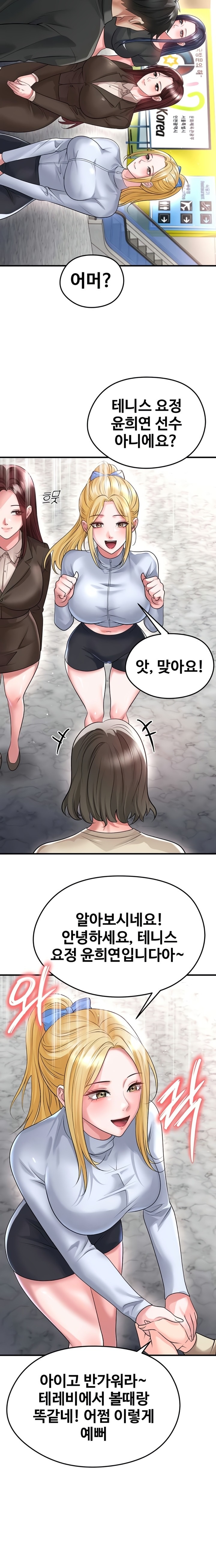 The Hottie’s Good at Football Raw - Chapter 52 Page 11