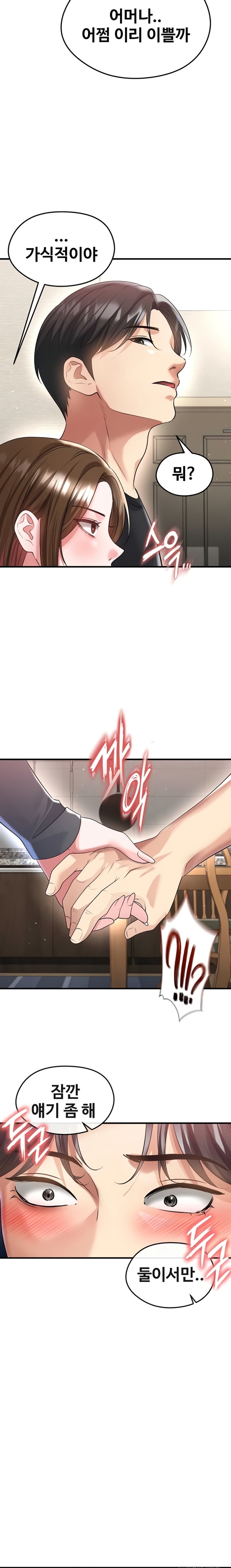 The Hottie’s Good at Football Raw - Chapter 52 Page 21