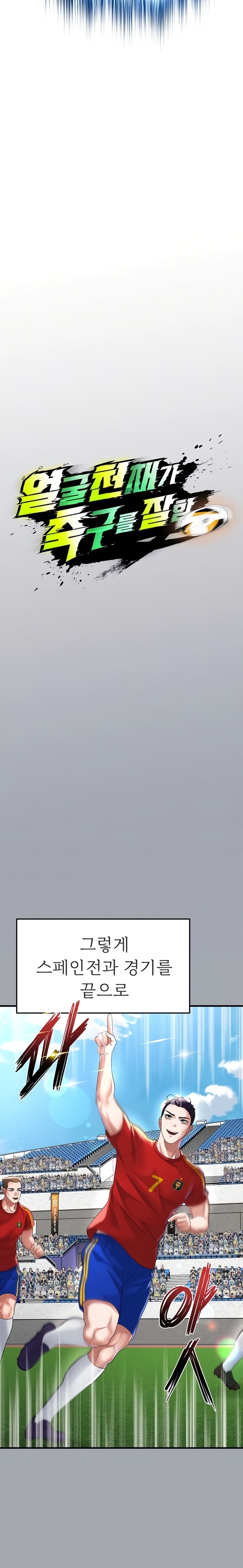 The Hottie’s Good at Football Raw - Chapter 52 Page 3