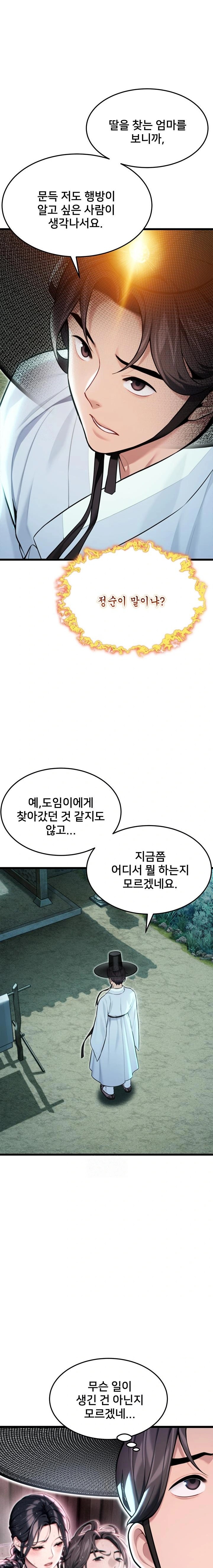 God Bless You Raw - Chapter 41 Page 12