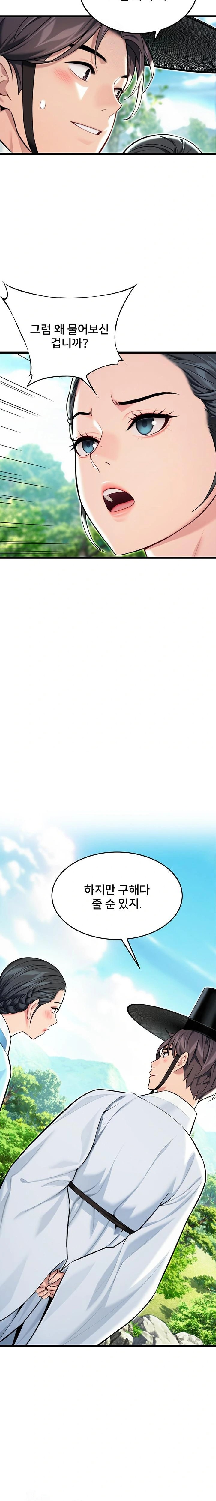 God Bless You Raw - Chapter 42 Page 19