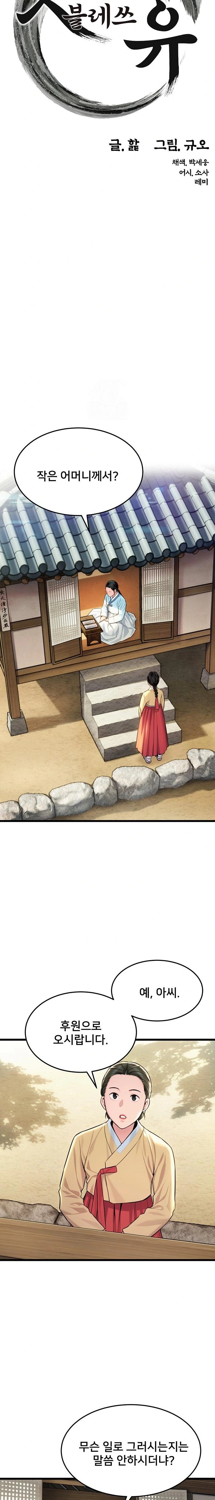 God Bless You Raw - Chapter 42 Page 7