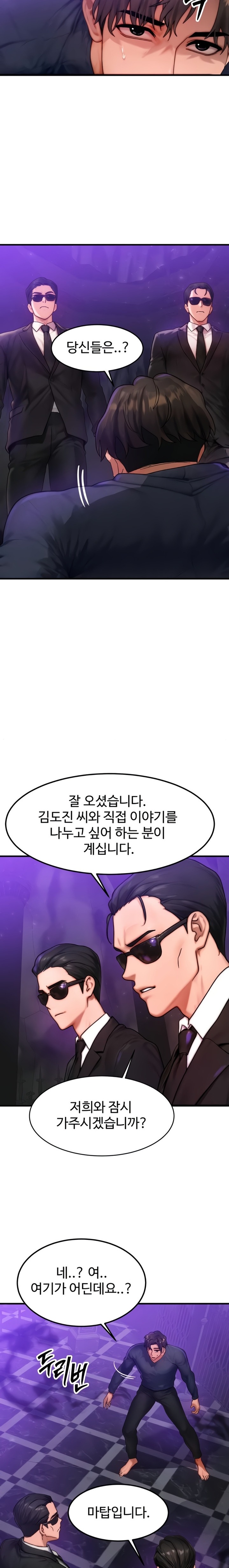 My Body Got Switched Raw - Chapter 47 Page 17