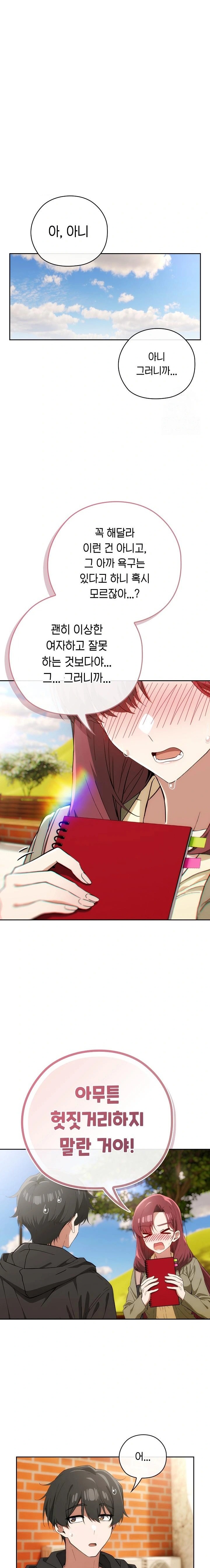 Switch ON Raw - Chapter 66 Page 3