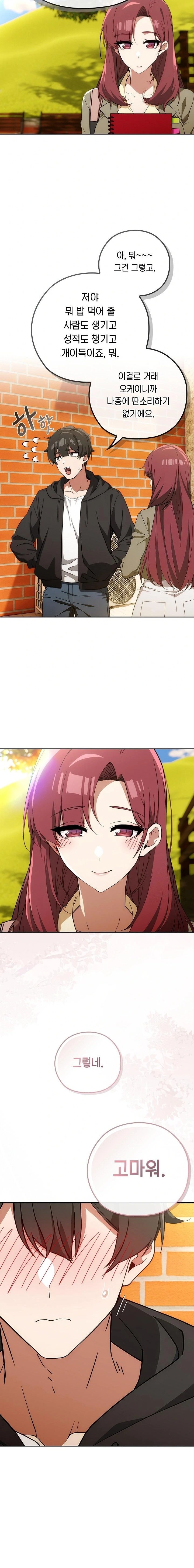 Switch ON Raw - Chapter 66 Page 5