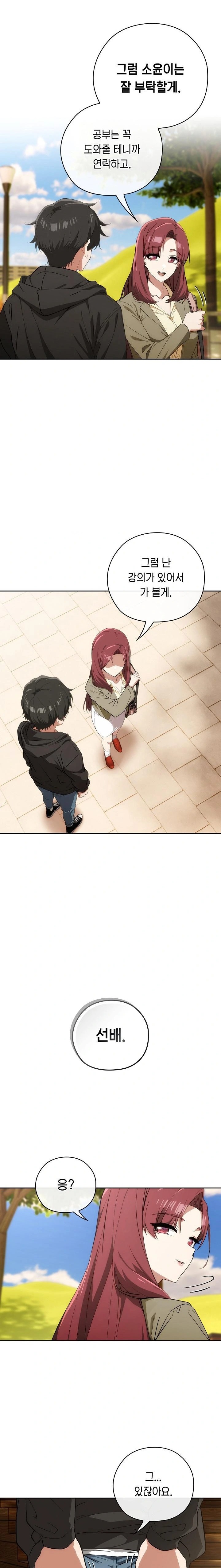 Switch ON Raw - Chapter 66 Page 6