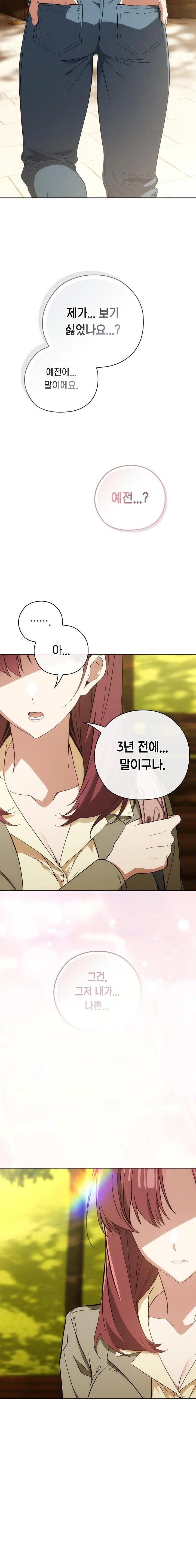 Switch ON Raw - Chapter 66 Page 7