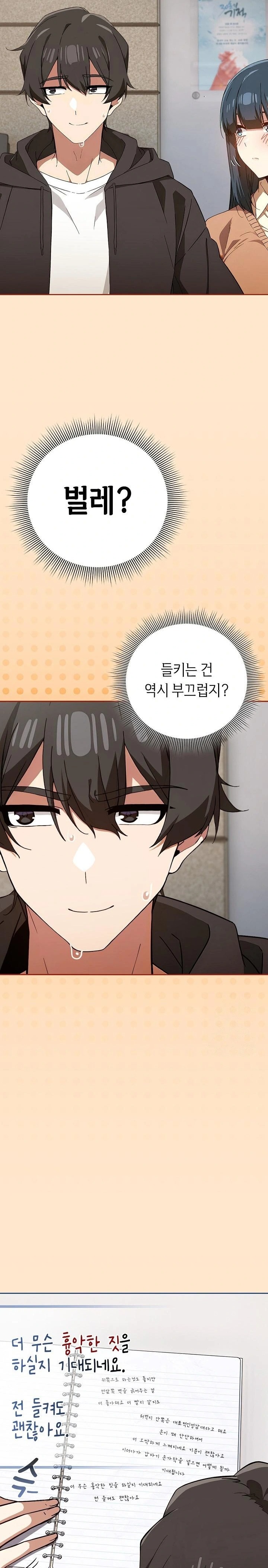 Switch ON Raw - Chapter 67 Page 12