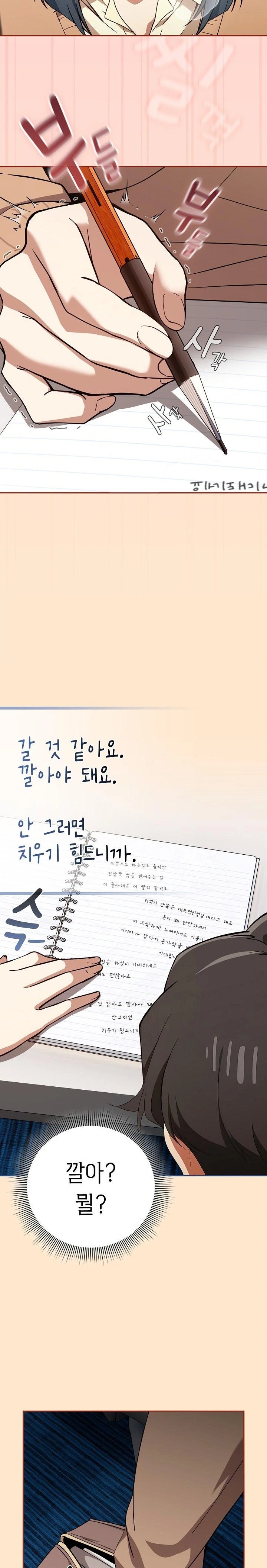 Switch ON Raw - Chapter 67 Page 15