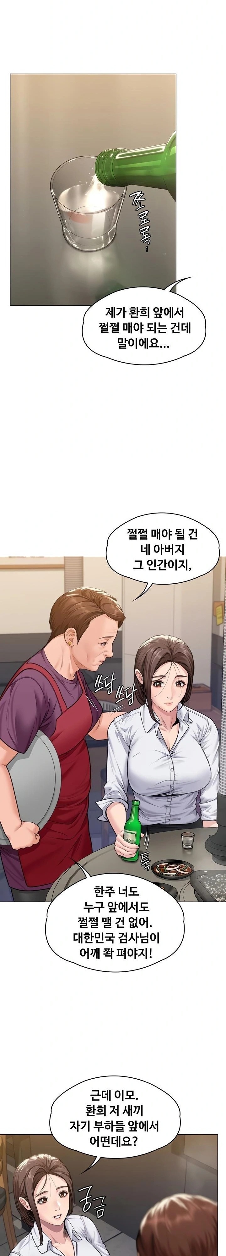 I Will Protect You Raw - Chapter 9 Page 14