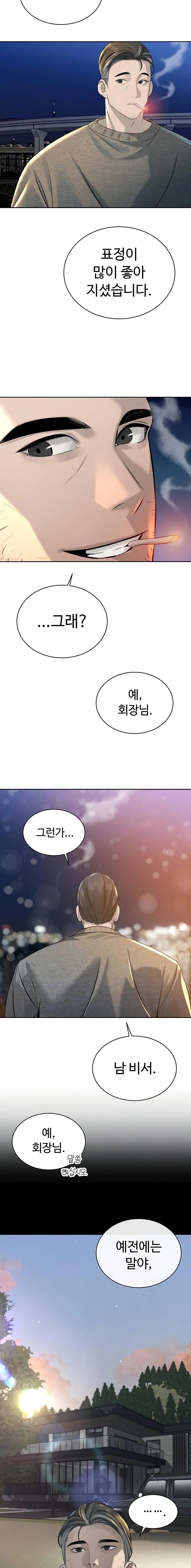 The Father-In-Law Fucks Them All Raw - Chapter 17 Page 5