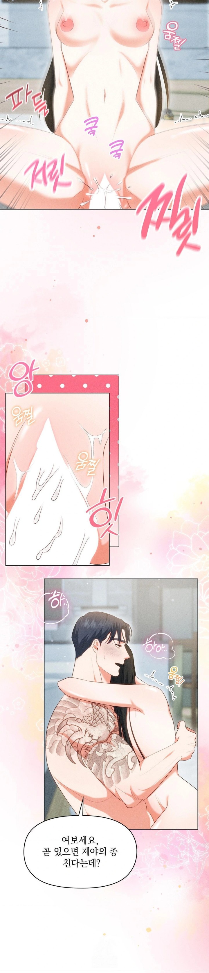 Please Help, Mister Raw - Chapter 6 Page 12