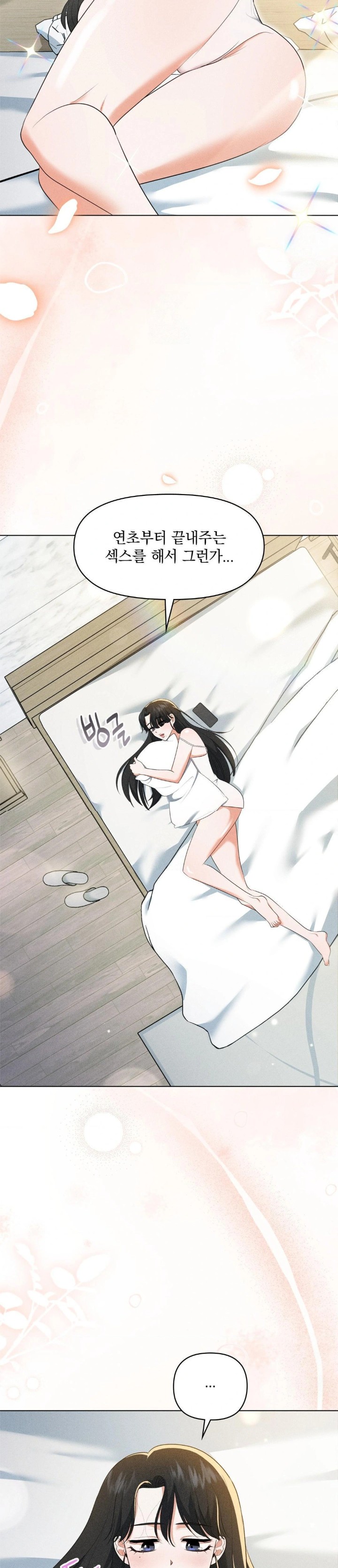 Please Help, Mister Raw - Chapter 6 Page 28