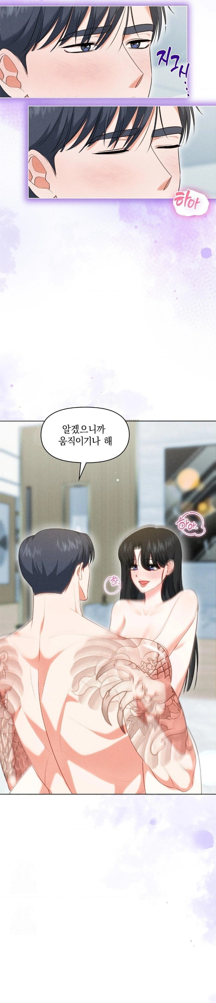 Please Help, Mister Raw - Chapter 6 Page 9