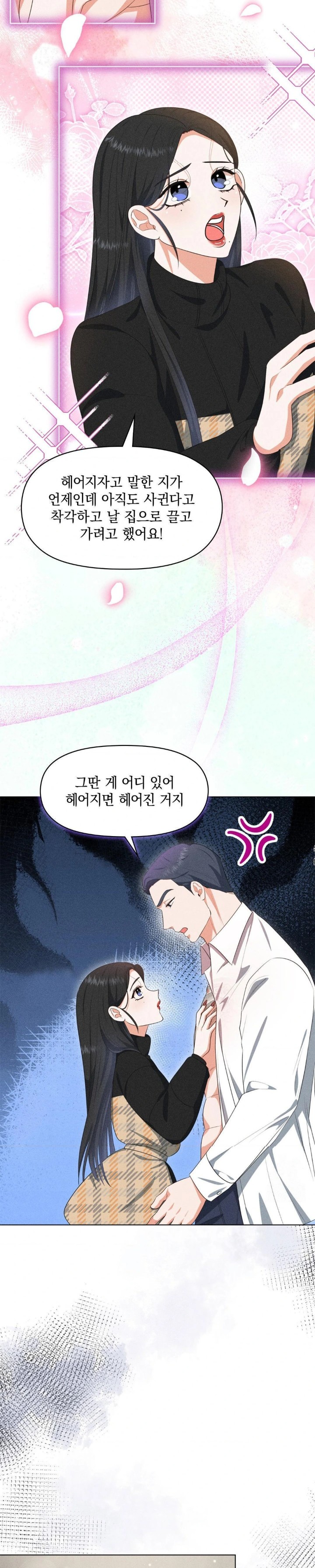 Please Help, Mister Raw - Chapter 7 Page 15