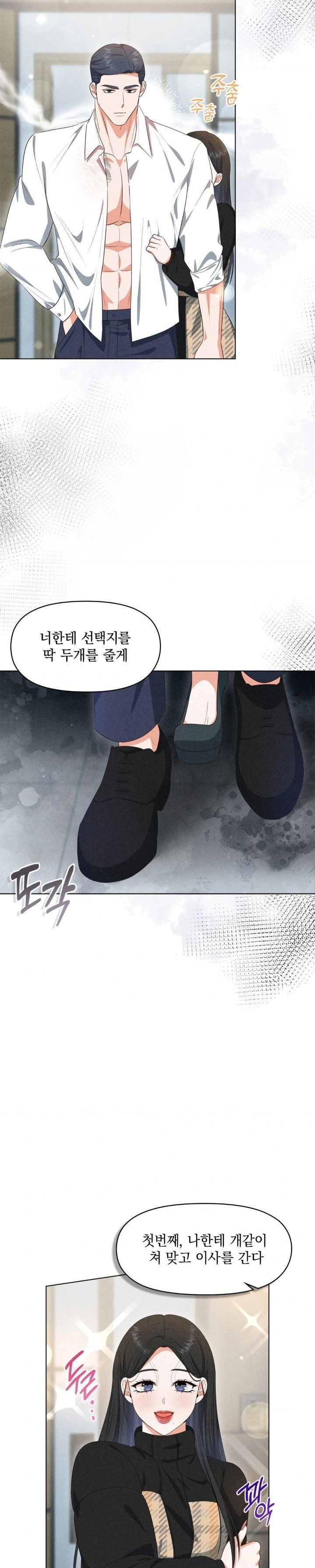 Please Help, Mister Raw - Chapter 7 Page 16