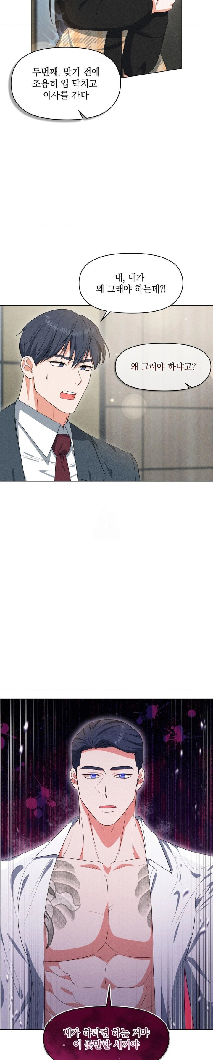 Please Help, Mister Raw - Chapter 7 Page 17