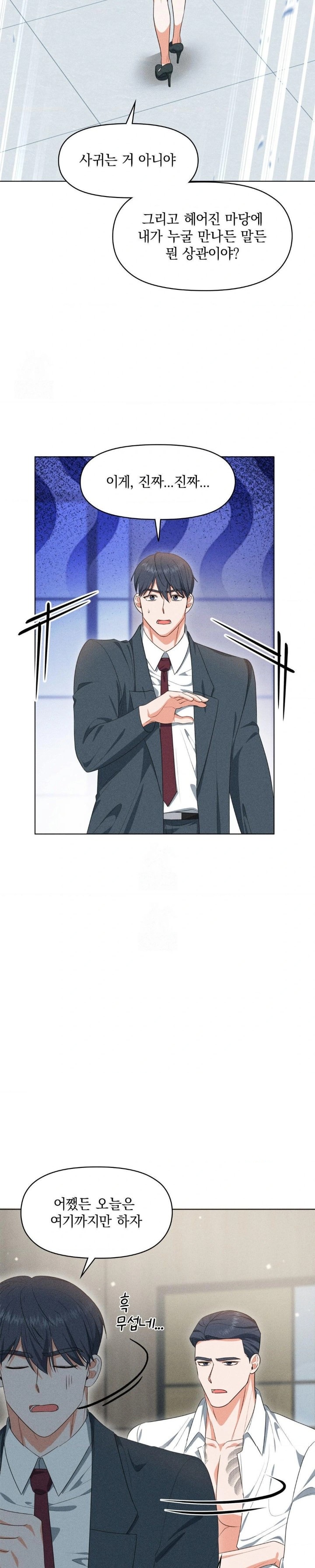 Please Help, Mister Raw - Chapter 7 Page 19