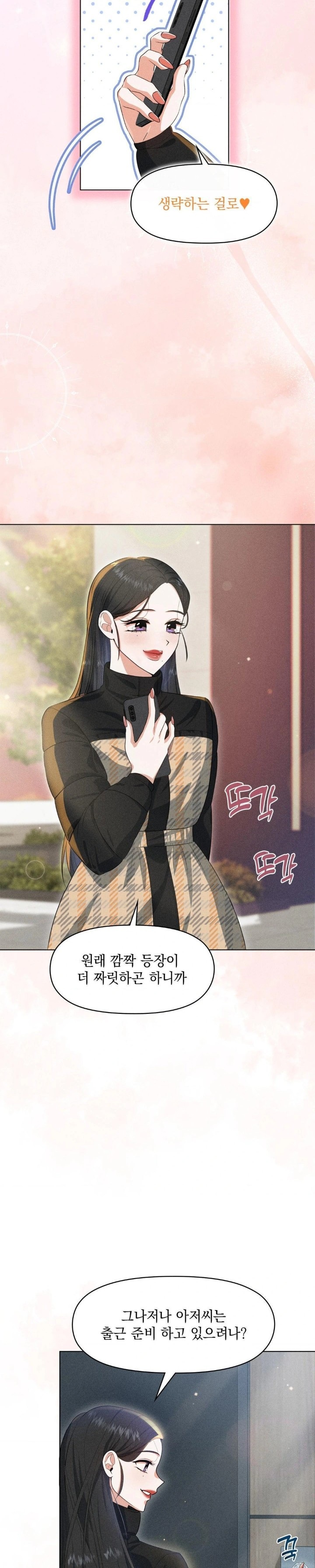 Please Help, Mister Raw - Chapter 7 Page 2