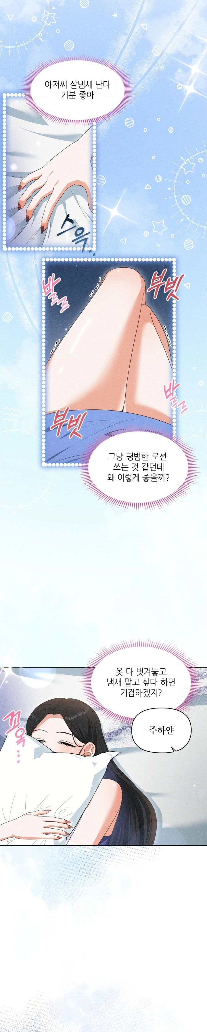 Please Help, Mister Raw - Chapter 7 Page 22