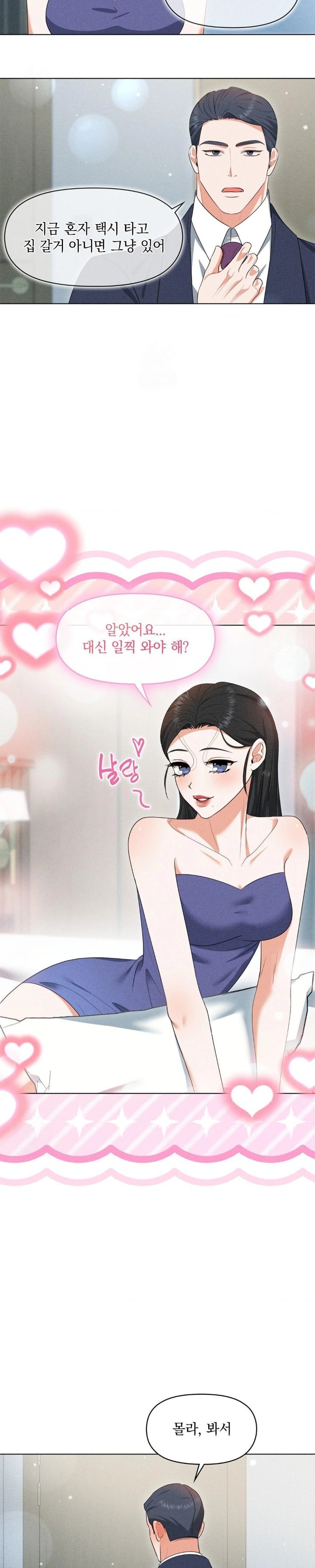 Please Help, Mister Raw - Chapter 7 Page 24