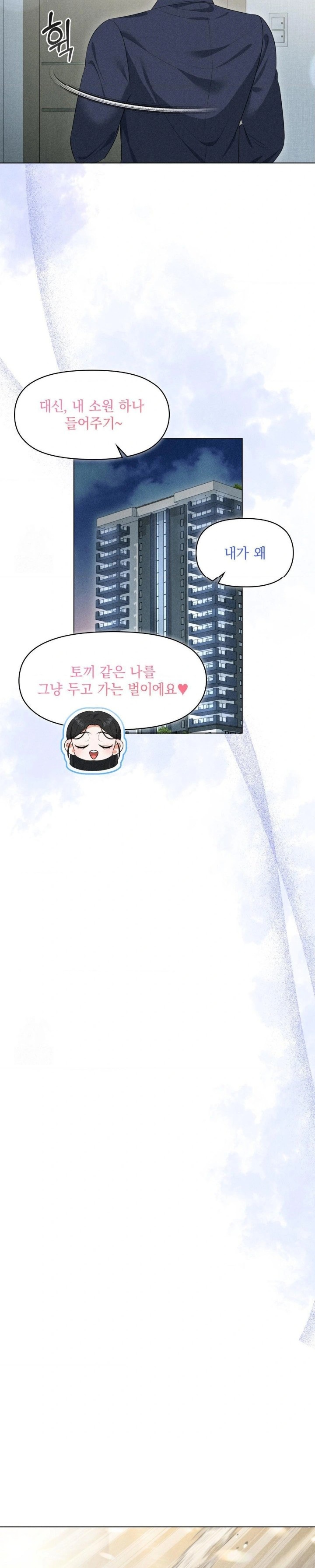 Please Help, Mister Raw - Chapter 7 Page 25