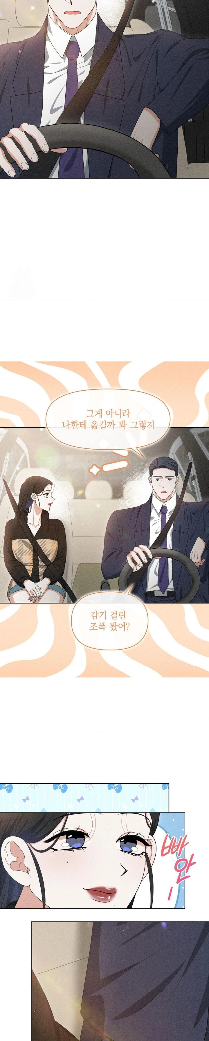 Please Help, Mister Raw - Chapter 7 Page 27