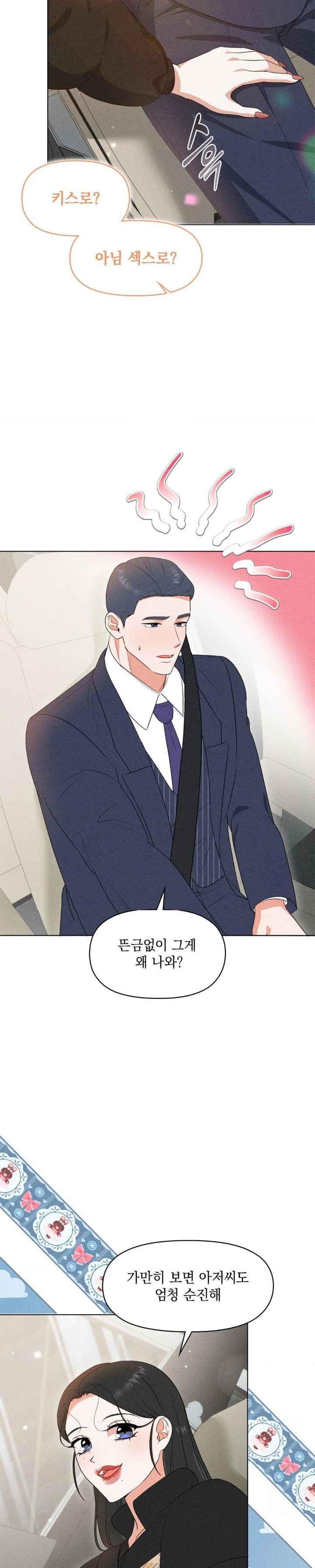 Please Help, Mister Raw - Chapter 7 Page 28