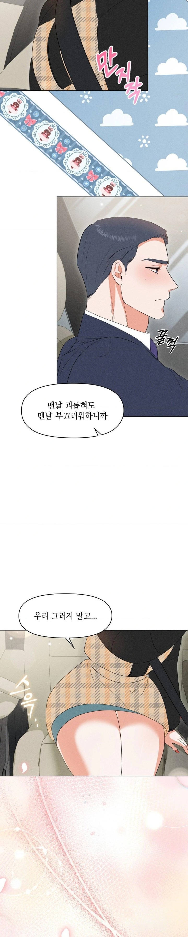 Please Help, Mister Raw - Chapter 7 Page 29