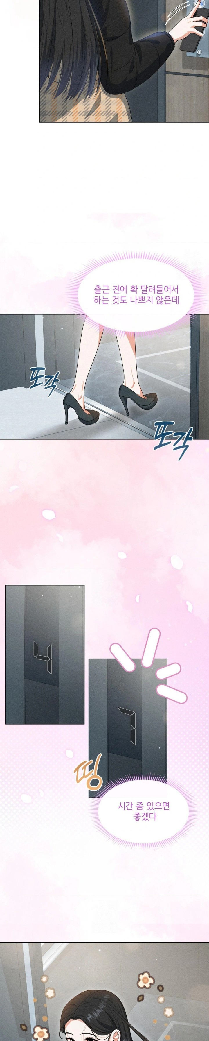 Please Help, Mister Raw - Chapter 7 Page 3