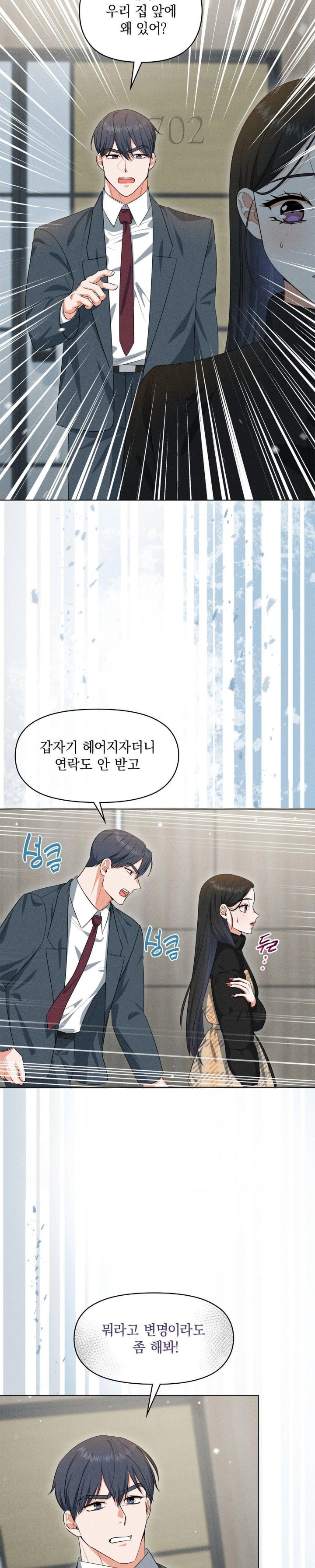 Please Help, Mister Raw - Chapter 7 Page 6