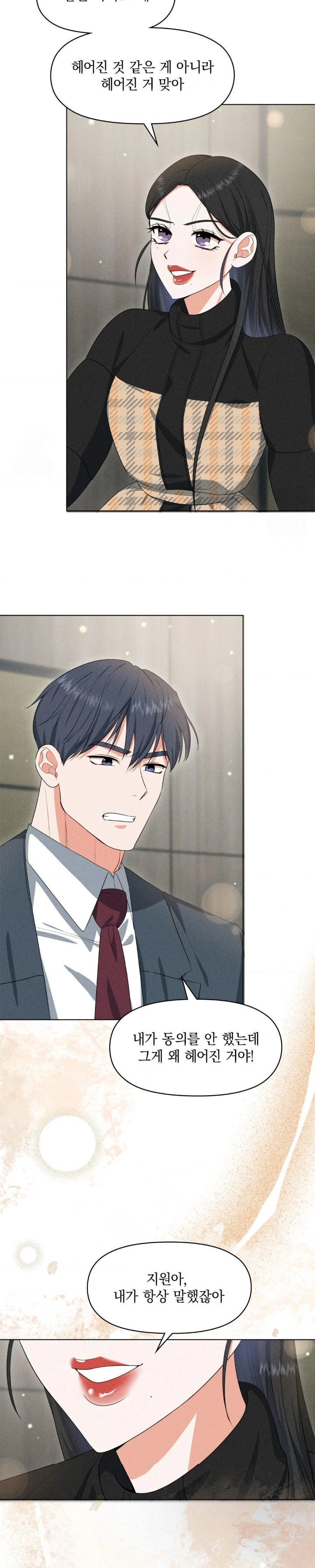 Please Help, Mister Raw - Chapter 7 Page 9