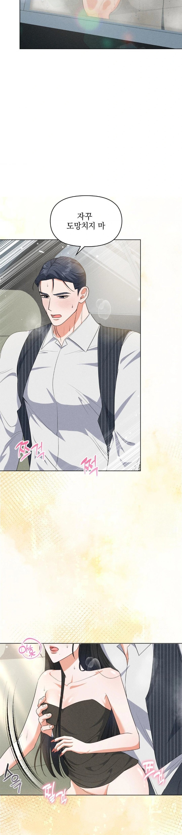 Please Help, Mister Raw - Chapter 8 Page 16