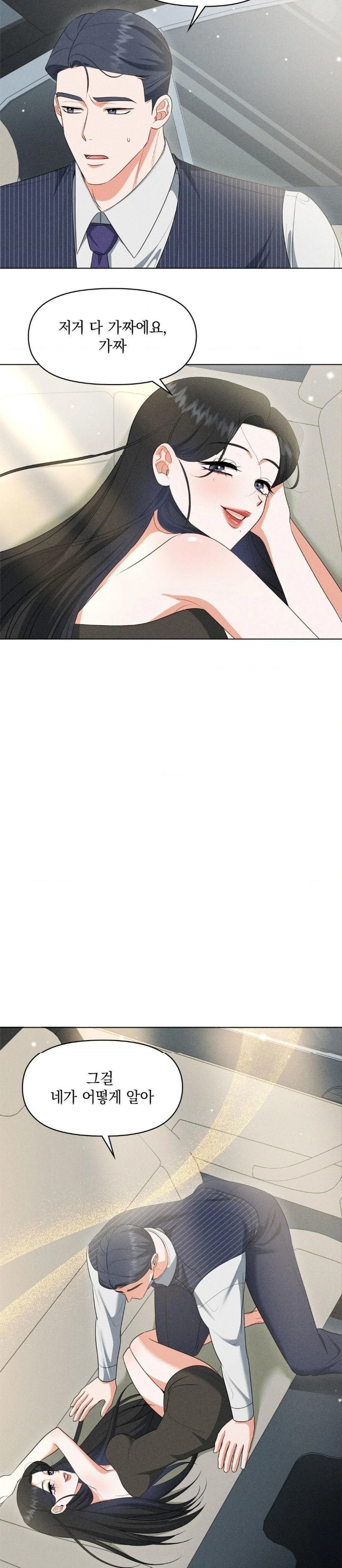 Please Help, Mister Raw - Chapter 8 Page 2