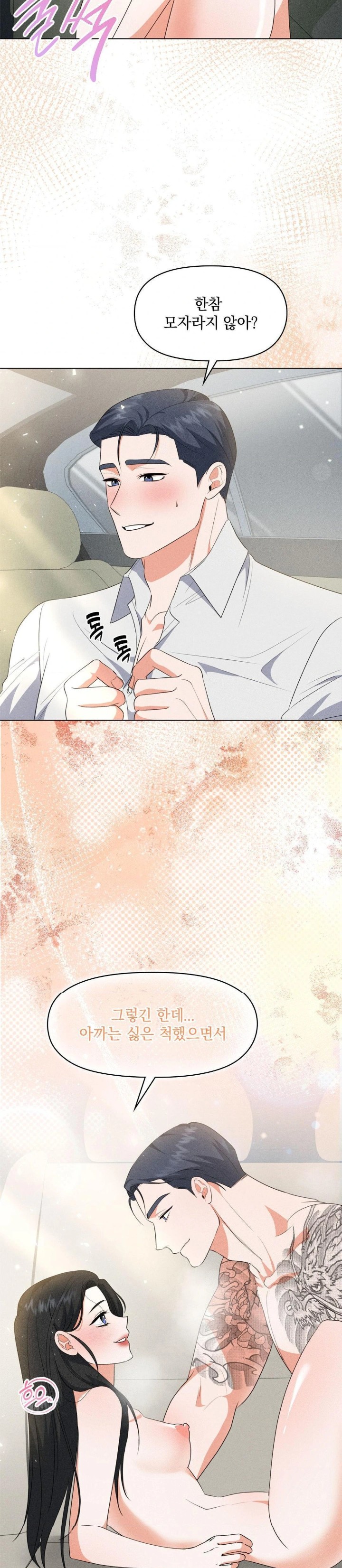 Please Help, Mister Raw - Chapter 8 Page 24