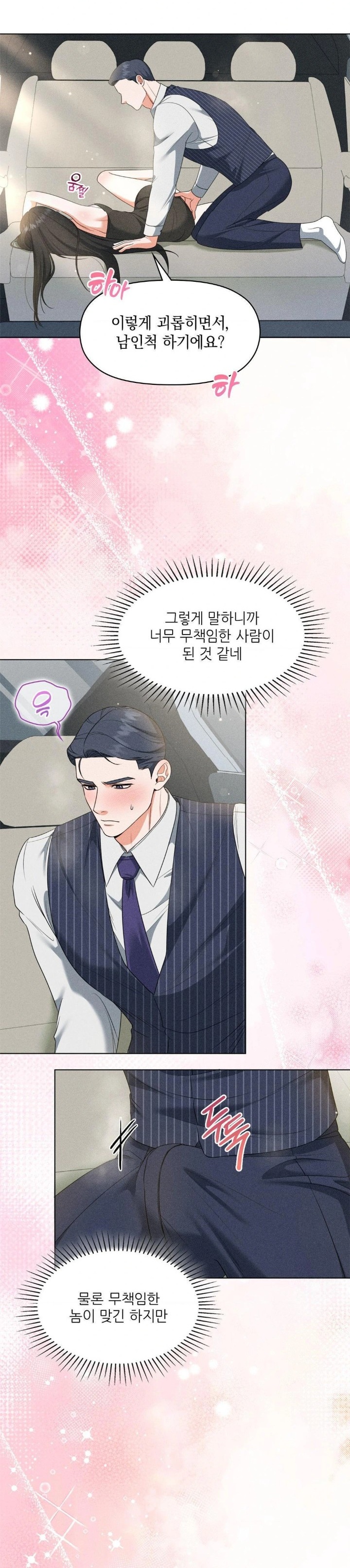 Please Help, Mister Raw - Chapter 8 Page 6