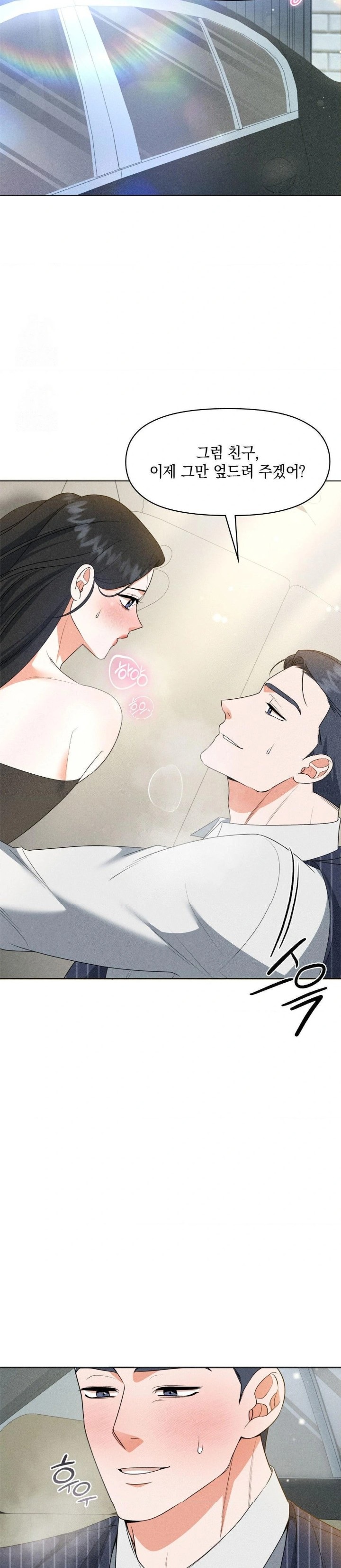 Please Help, Mister Raw - Chapter 8 Page 8