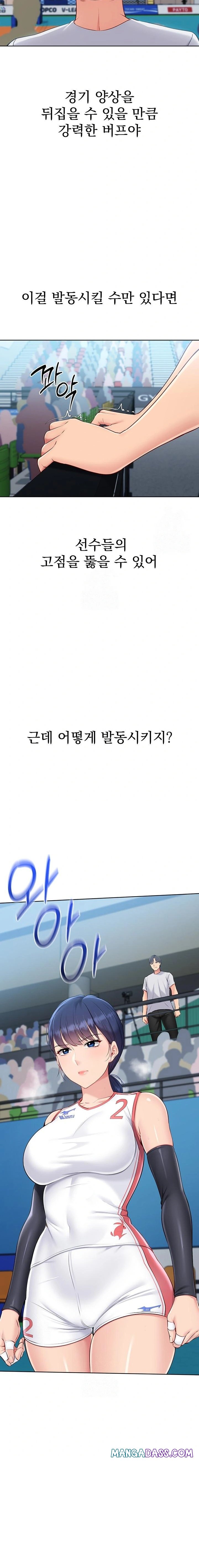 Set It! Raw - Chapter 52 Page 10