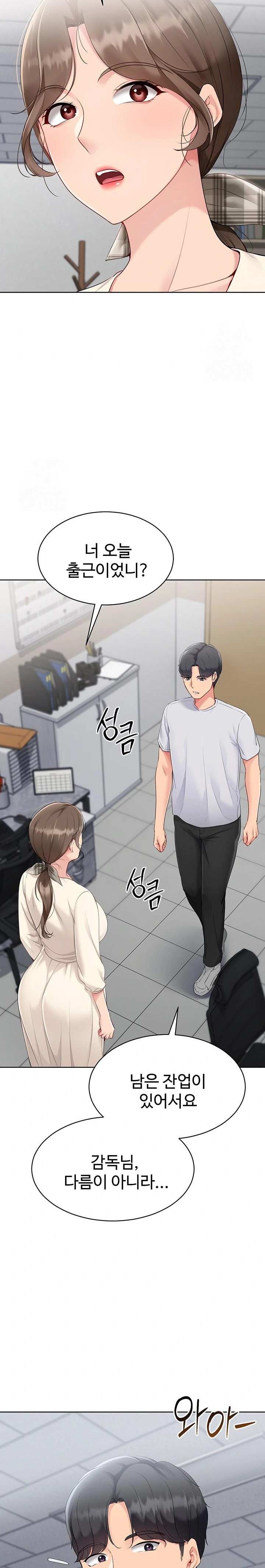 Set It! Raw - Chapter 53 Page 15