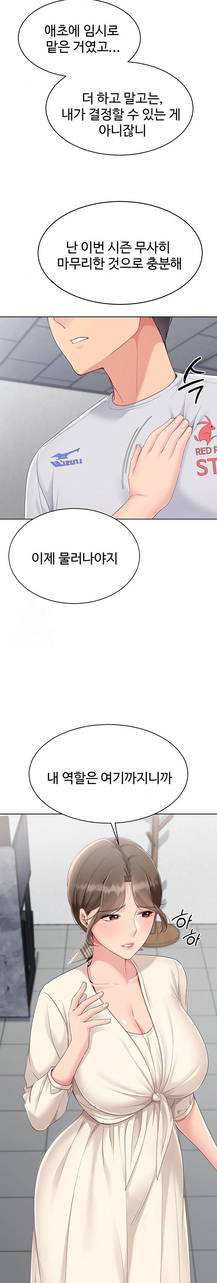 Set It! Raw - Chapter 53 Page 20