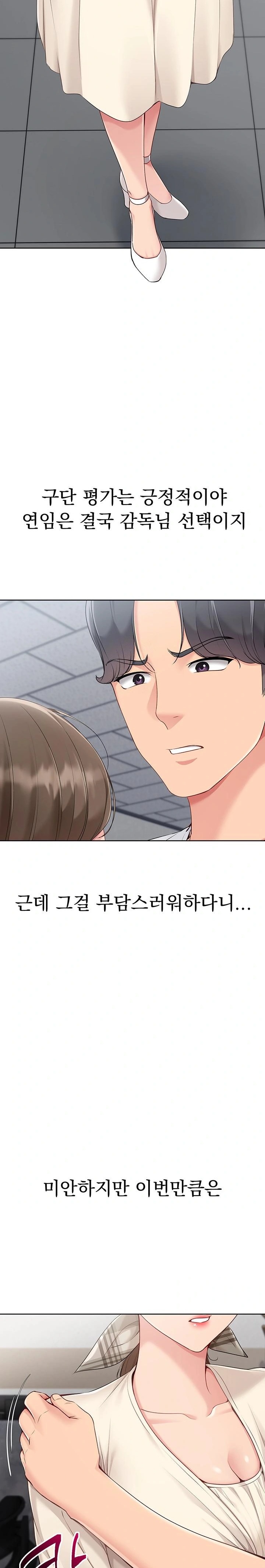 Set It! Raw - Chapter 53 Page 21