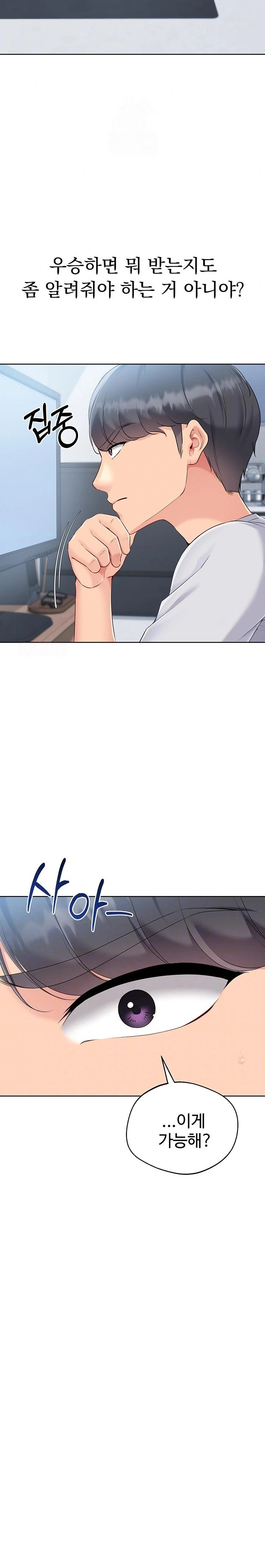 Set It! Raw - Chapter 53 Page 6